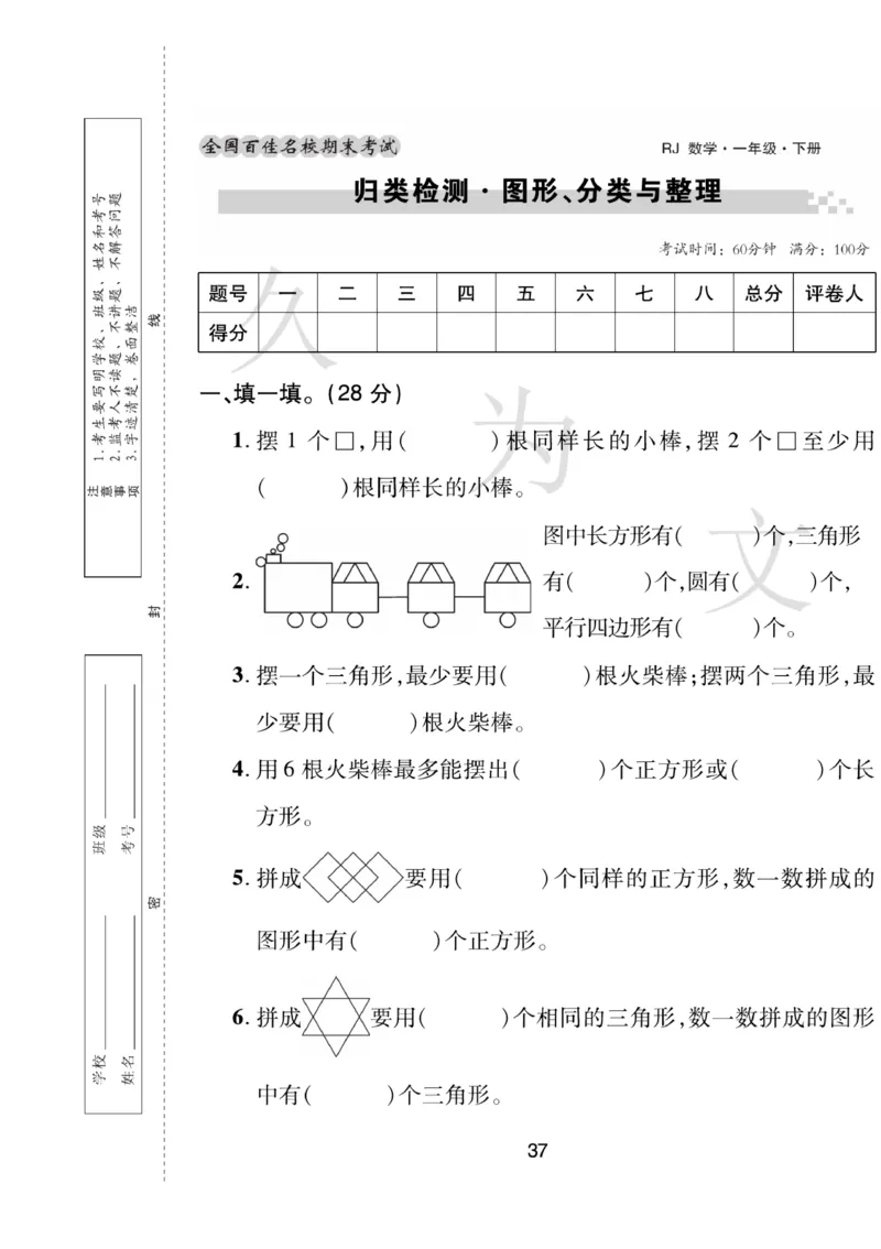 《期末大盘点》数学1年级下册（RJ）_一年级上下册资料_小学一年级学习资料-25年更新版_1-04、小学一年级数学下册_1-4-2、练习题、作业、试题、试卷_人教版_电子册
