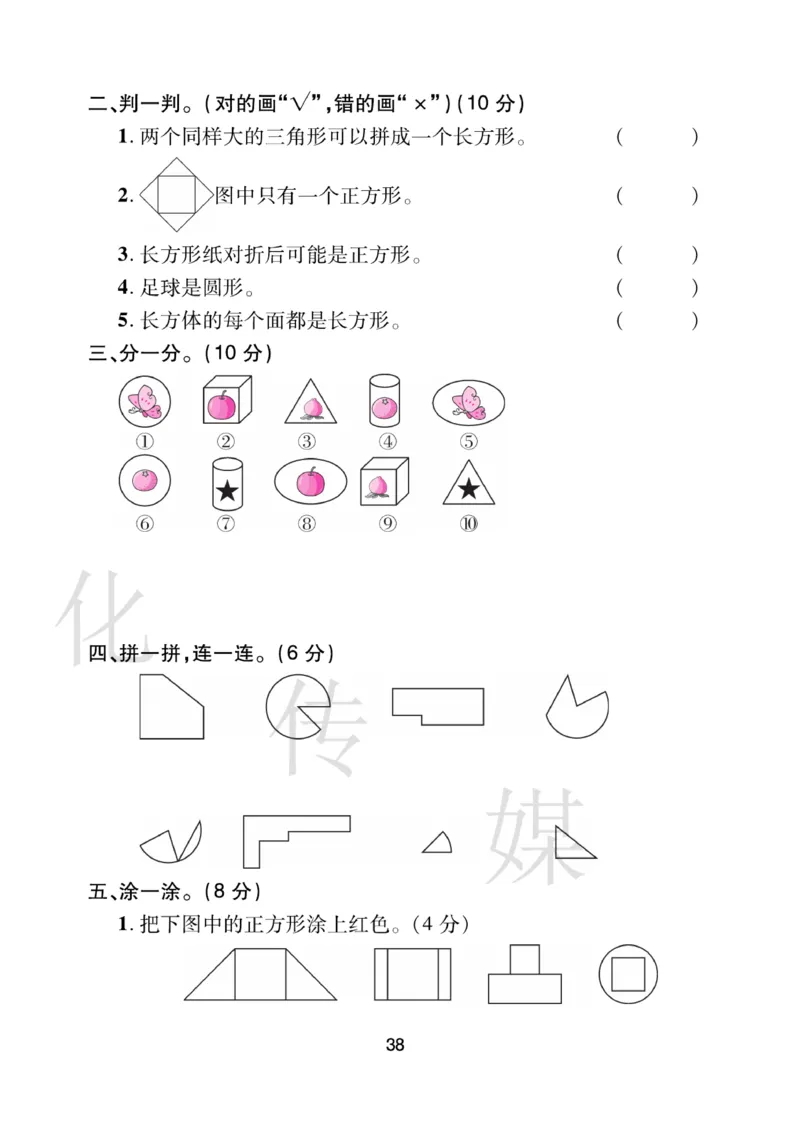 《期末大盘点》数学1年级下册（RJ）_一年级上下册资料_小学一年级学习资料-25年更新版_1-04、小学一年级数学下册_1-4-2、练习题、作业、试题、试卷_人教版_电子册