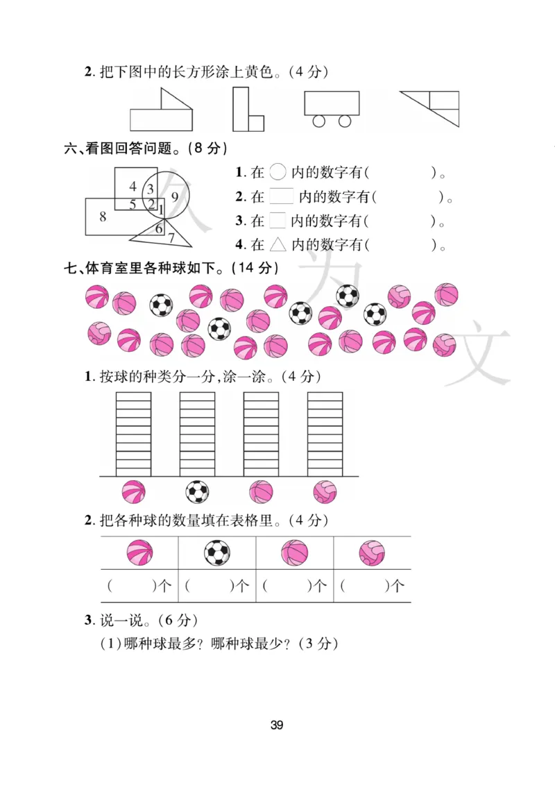 《期末大盘点》数学1年级下册（RJ）_一年级上下册资料_小学一年级学习资料-25年更新版_1-04、小学一年级数学下册_1-4-2、练习题、作业、试题、试卷_人教版_电子册