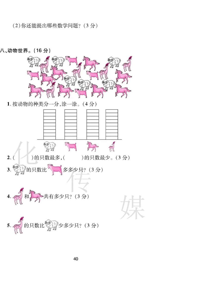 《期末大盘点》数学1年级下册（RJ）_一年级上下册资料_小学一年级学习资料-25年更新版_1-04、小学一年级数学下册_1-4-2、练习题、作业、试题、试卷_人教版_电子册