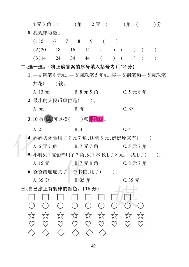 《期末大盘点》数学1年级下册（RJ）_一年级上下册资料_小学一年级学习资料-25年更新版_1-04、小学一年级数学下册_1-4-2、练习题、作业、试题、试卷_人教版_电子册