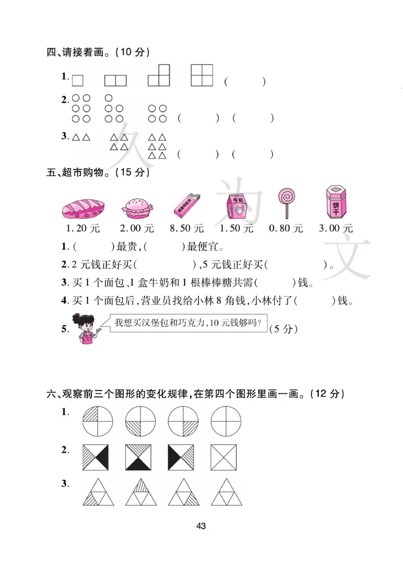 《期末大盘点》数学1年级下册（RJ）_一年级上下册资料_小学一年级学习资料-25年更新版_1-04、小学一年级数学下册_1-4-2、练习题、作业、试题、试卷_人教版_电子册