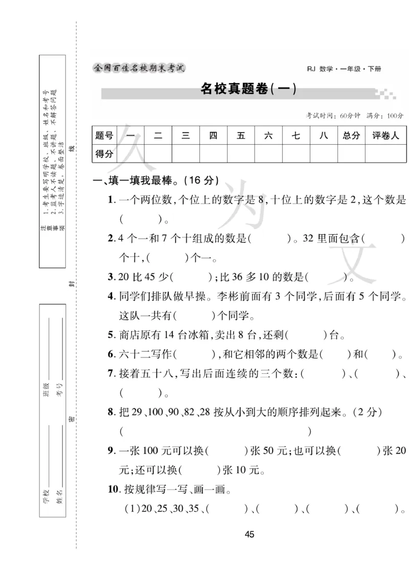 《期末大盘点》数学1年级下册（RJ）_一年级上下册资料_小学一年级学习资料-25年更新版_1-04、小学一年级数学下册_1-4-2、练习题、作业、试题、试卷_人教版_电子册