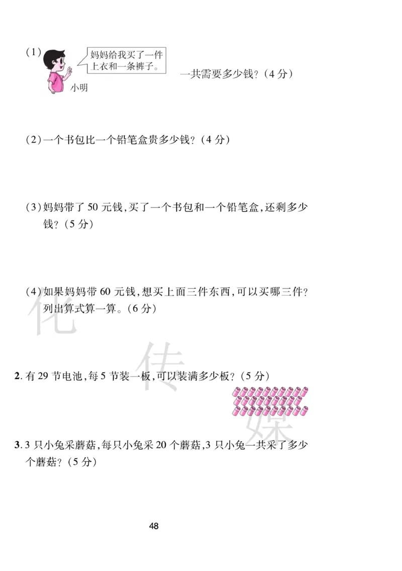 《期末大盘点》数学1年级下册（RJ）_一年级上下册资料_小学一年级学习资料-25年更新版_1-04、小学一年级数学下册_1-4-2、练习题、作业、试题、试卷_人教版_电子册