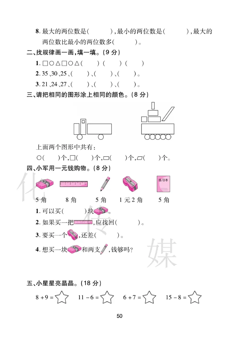 《期末大盘点》数学1年级下册（RJ）_一年级上下册资料_小学一年级学习资料-25年更新版_1-04、小学一年级数学下册_1-4-2、练习题、作业、试题、试卷_人教版_电子册