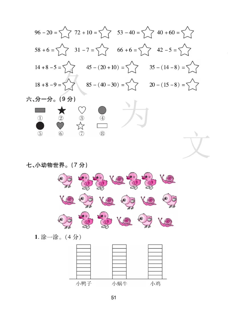 《期末大盘点》数学1年级下册（RJ）_一年级上下册资料_小学一年级学习资料-25年更新版_1-04、小学一年级数学下册_1-4-2、练习题、作业、试题、试卷_人教版_电子册