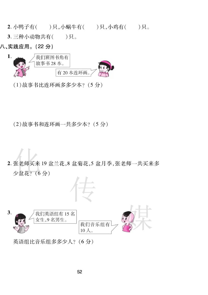 《期末大盘点》数学1年级下册（RJ）_一年级上下册资料_小学一年级学习资料-25年更新版_1-04、小学一年级数学下册_1-4-2、练习题、作业、试题、试卷_人教版_电子册