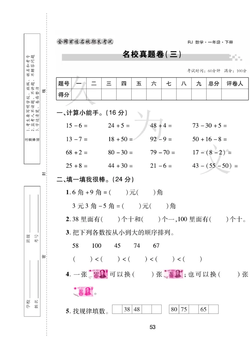 《期末大盘点》数学1年级下册（RJ）_一年级上下册资料_小学一年级学习资料-25年更新版_1-04、小学一年级数学下册_1-4-2、练习题、作业、试题、试卷_人教版_电子册