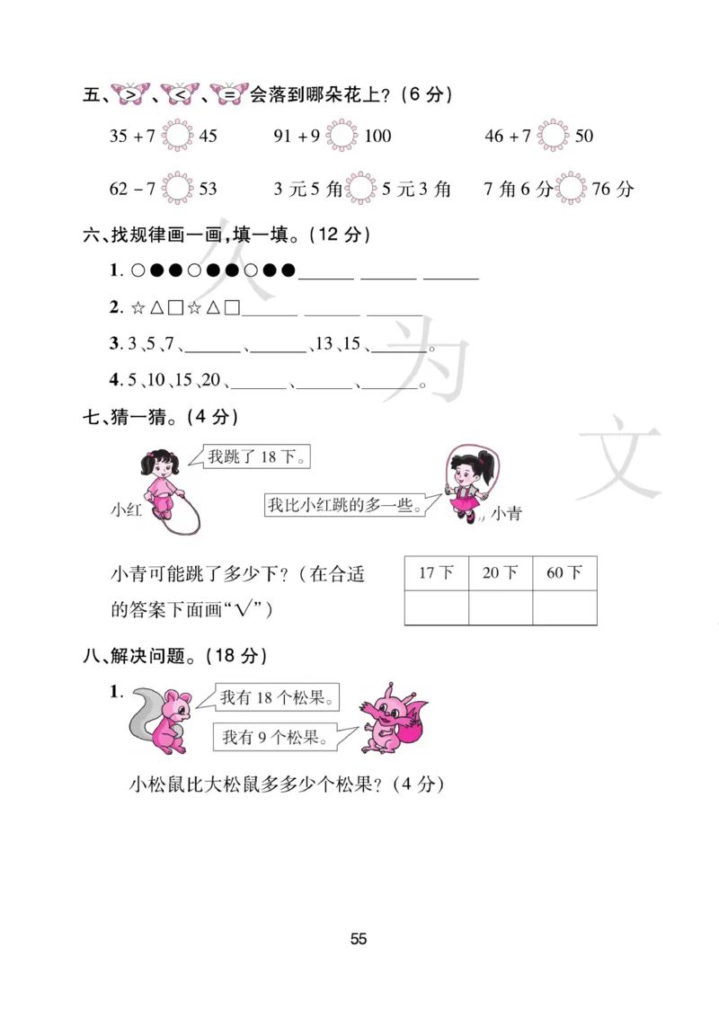 《期末大盘点》数学1年级下册（RJ）_一年级上下册资料_小学一年级学习资料-25年更新版_1-04、小学一年级数学下册_1-4-2、练习题、作业、试题、试卷_人教版_电子册