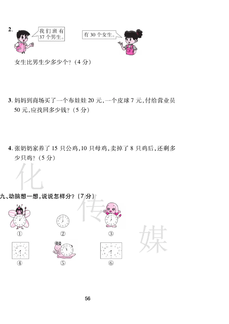《期末大盘点》数学1年级下册（RJ）_一年级上下册资料_小学一年级学习资料-25年更新版_1-04、小学一年级数学下册_1-4-2、练习题、作业、试题、试卷_人教版_电子册
