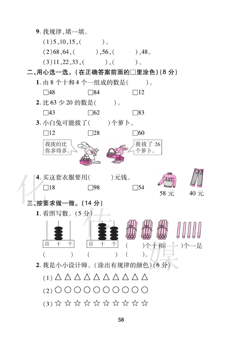 《期末大盘点》数学1年级下册（RJ）_一年级上下册资料_小学一年级学习资料-25年更新版_1-04、小学一年级数学下册_1-4-2、练习题、作业、试题、试卷_人教版_电子册