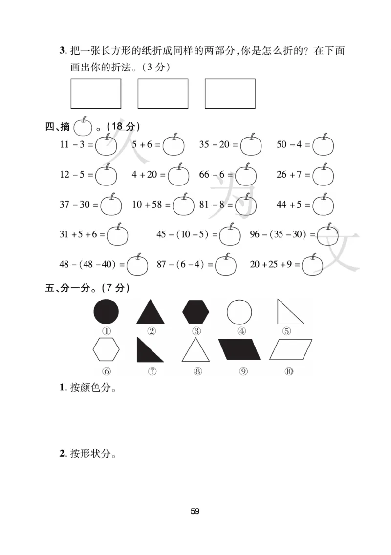 《期末大盘点》数学1年级下册（RJ）_一年级上下册资料_小学一年级学习资料-25年更新版_1-04、小学一年级数学下册_1-4-2、练习题、作业、试题、试卷_人教版_电子册