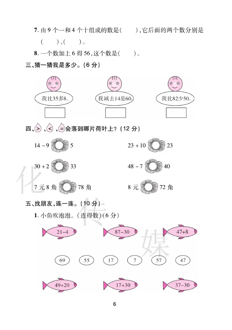 《期末大盘点》数学1年级下册（RJ）_一年级上下册资料_小学一年级学习资料-25年更新版_1-04、小学一年级数学下册_1-4-2、练习题、作业、试题、试卷_人教版_电子册