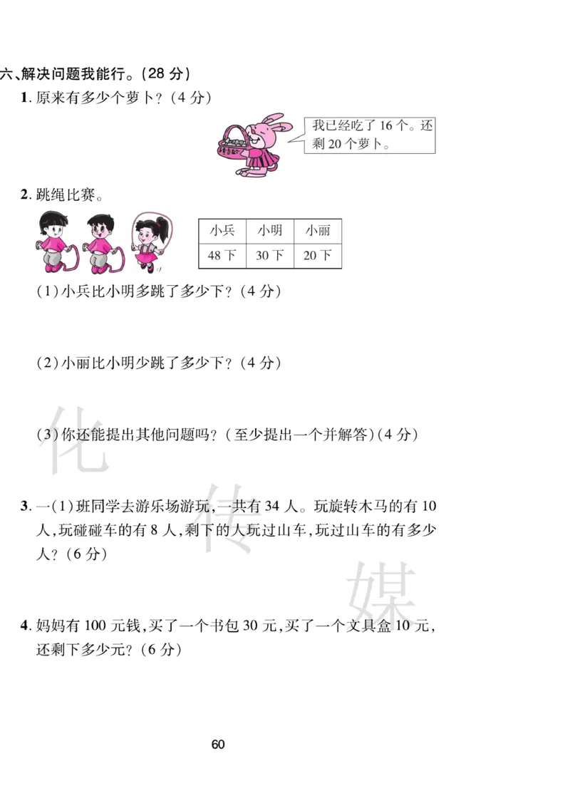 《期末大盘点》数学1年级下册（RJ）_一年级上下册资料_小学一年级学习资料-25年更新版_1-04、小学一年级数学下册_1-4-2、练习题、作业、试题、试卷_人教版_电子册