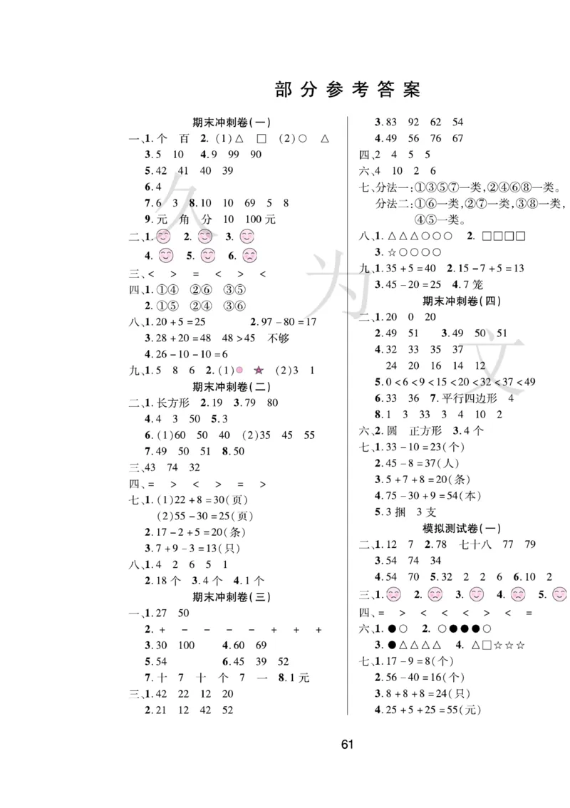 《期末大盘点》数学1年级下册（RJ）_一年级上下册资料_小学一年级学习资料-25年更新版_1-04、小学一年级数学下册_1-4-2、练习题、作业、试题、试卷_人教版_电子册