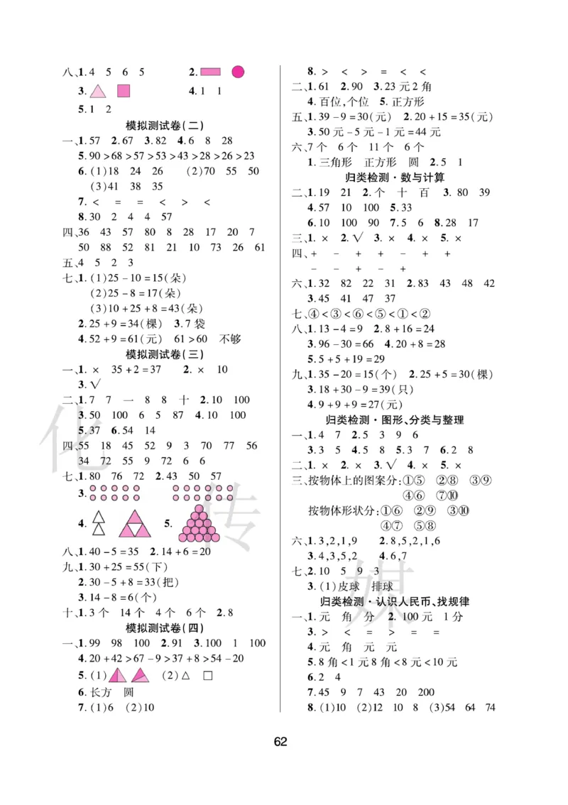 《期末大盘点》数学1年级下册（RJ）_一年级上下册资料_小学一年级学习资料-25年更新版_1-04、小学一年级数学下册_1-4-2、练习题、作业、试题、试卷_人教版_电子册
