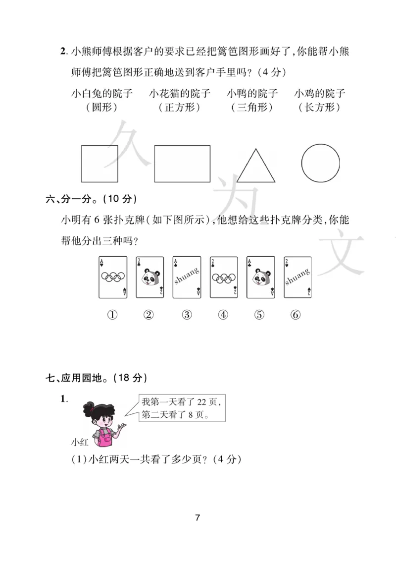 《期末大盘点》数学1年级下册（RJ）_一年级上下册资料_小学一年级学习资料-25年更新版_1-04、小学一年级数学下册_1-4-2、练习题、作业、试题、试卷_人教版_电子册