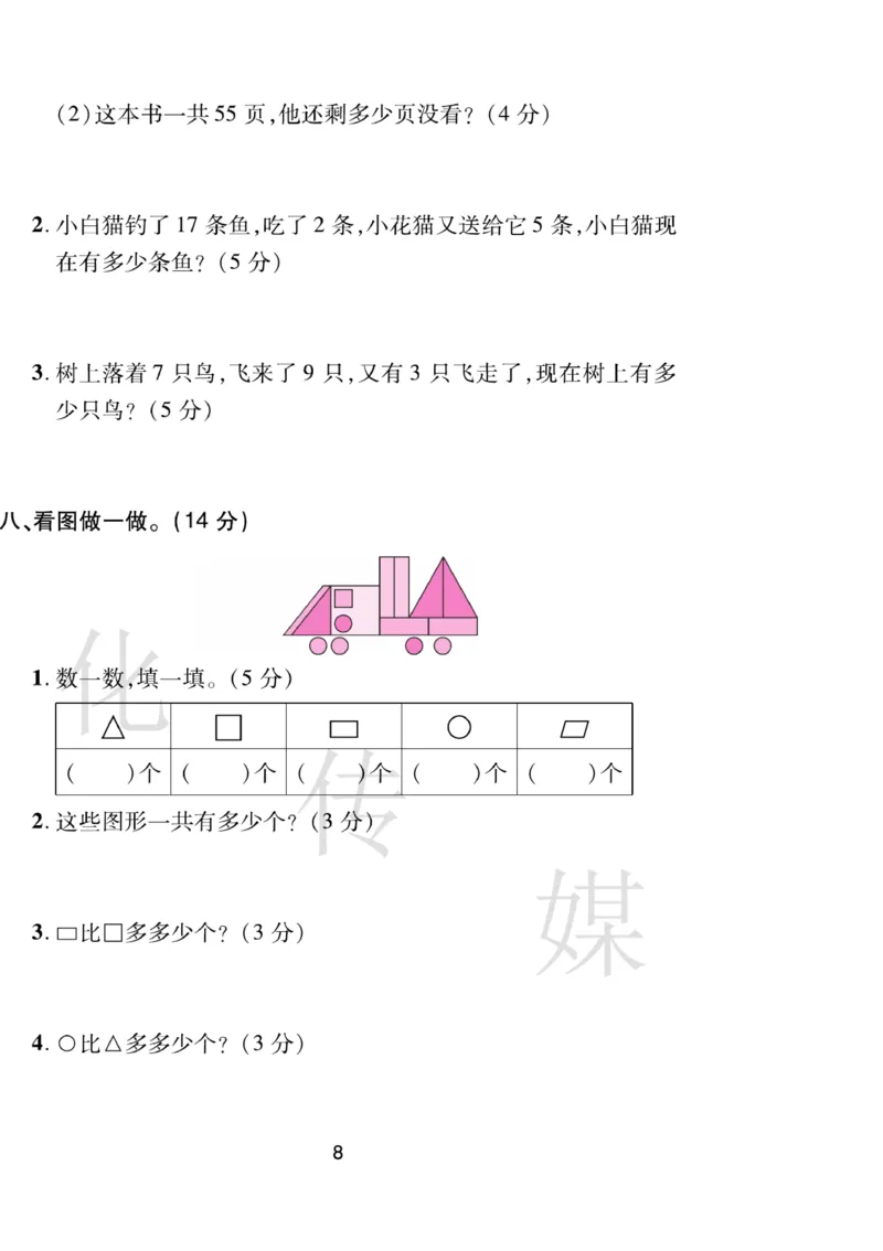 《期末大盘点》数学1年级下册（RJ）_一年级上下册资料_小学一年级学习资料-25年更新版_1-04、小学一年级数学下册_1-4-2、练习题、作业、试题、试卷_人教版_电子册