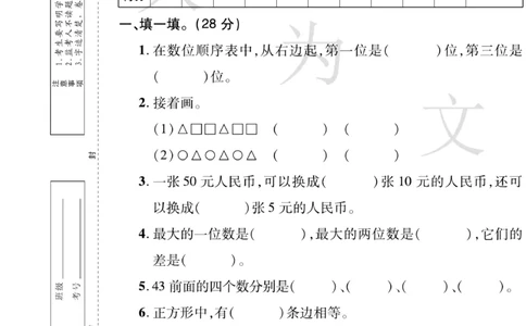 《期末大盘点》数学1年级下册（RJ）_一年级上下册资料_小学一年级学习资料-25年更新版_1-04、小学一年级数学下册_1-4-2、练习题、作业、试题、试卷_人教版_电子册