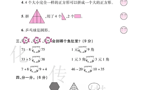 《期末大盘点》数学1年级下册（RJ）_一年级上下册资料_小学一年级学习资料-25年更新版_1-04、小学一年级数学下册_1-4-2、练习题、作业、试题、试卷_人教版_电子册