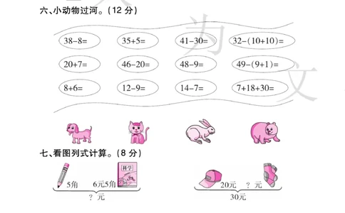 《期末大盘点》数学1年级下册（RJ）_一年级上下册资料_小学一年级学习资料-25年更新版_1-04、小学一年级数学下册_1-4-2、练习题、作业、试题、试卷_人教版_电子册