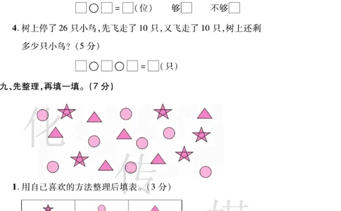 《期末大盘点》数学1年级下册（RJ）_一年级上下册资料_小学一年级学习资料-25年更新版_1-04、小学一年级数学下册_1-4-2、练习题、作业、试题、试卷_人教版_电子册