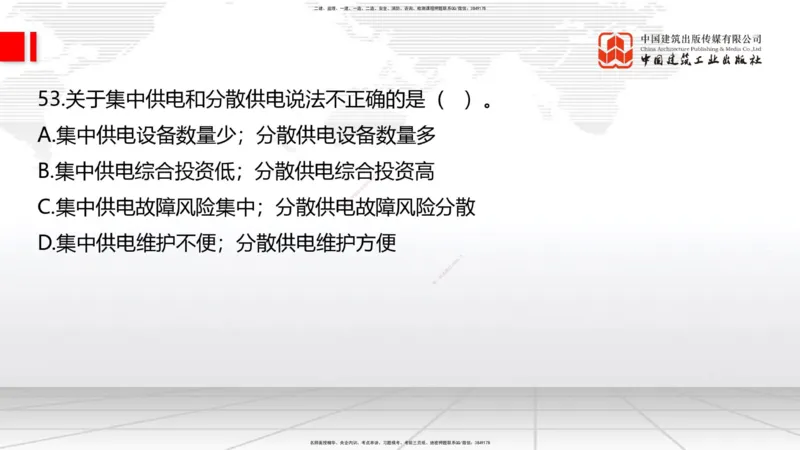 2025一建《通信》必会100题直播课02节_2026年一级建造师_2026年一建通信_2025年一建通信SVIP_03-习题精析✿实战特训✿模考通关_06-通信《必会百题直播》杨鹏JGS_讲义