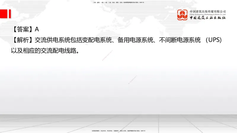 2025一建《通信》必会100题直播课02节_2026年一级建造师_2026年一建通信_2025年一建通信SVIP_03-习题精析✿实战特训✿模考通关_06-通信《必会百题直播》杨鹏JGS_讲义