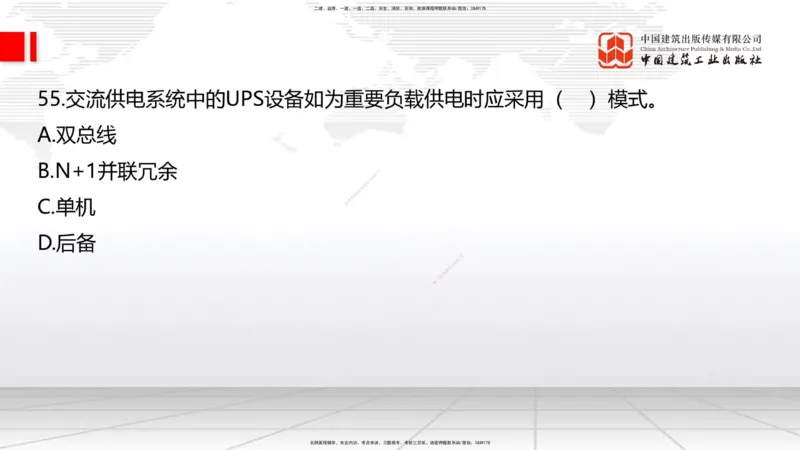 2025一建《通信》必会100题直播课02节_2026年一级建造师_2026年一建通信_2025年一建通信SVIP_03-习题精析✿实战特训✿模考通关_06-通信《必会百题直播》杨鹏JGS_讲义