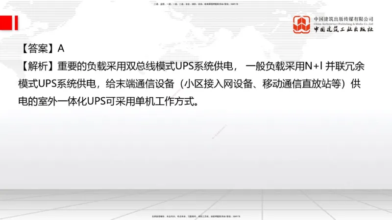 2025一建《通信》必会100题直播课02节_2026年一级建造师_2026年一建通信_2025年一建通信SVIP_03-习题精析✿实战特训✿模考通关_06-通信《必会百题直播》杨鹏JGS_讲义