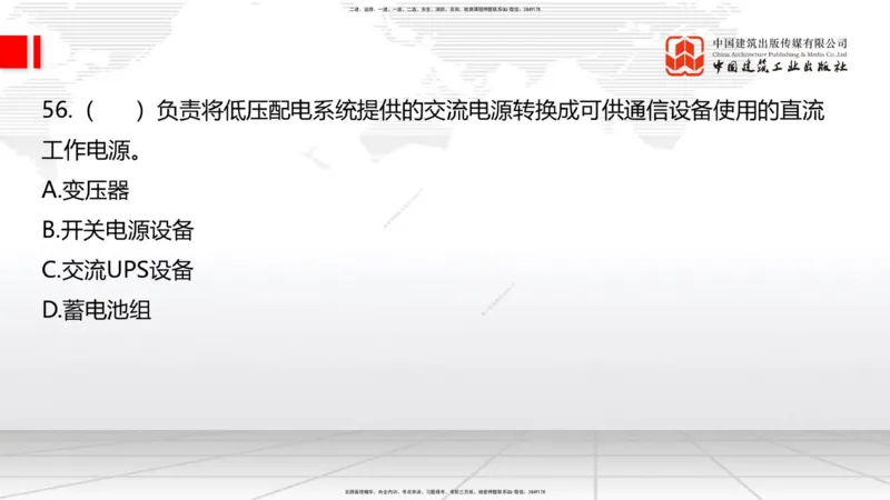 2025一建《通信》必会100题直播课02节_2026年一级建造师_2026年一建通信_2025年一建通信SVIP_03-习题精析✿实战特训✿模考通关_06-通信《必会百题直播》杨鹏JGS_讲义