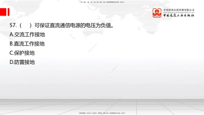 2025一建《通信》必会100题直播课02节_2026年一级建造师_2026年一建通信_2025年一建通信SVIP_03-习题精析✿实战特训✿模考通关_06-通信《必会百题直播》杨鹏JGS_讲义