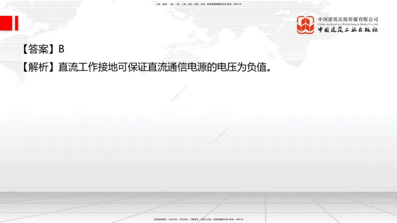 2025一建《通信》必会100题直播课02节_2026年一级建造师_2026年一建通信_2025年一建通信SVIP_03-习题精析✿实战特训✿模考通关_06-通信《必会百题直播》杨鹏JGS_讲义