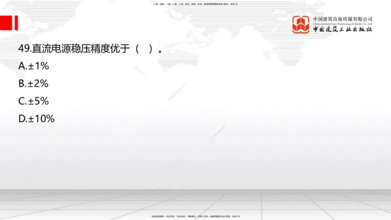 2025一建《通信》必会100题直播课02节_2026年一级建造师_2026年一建通信_2025年一建通信SVIP_03-习题精析✿实战特训✿模考通关_06-通信《必会百题直播》杨鹏JGS_讲义