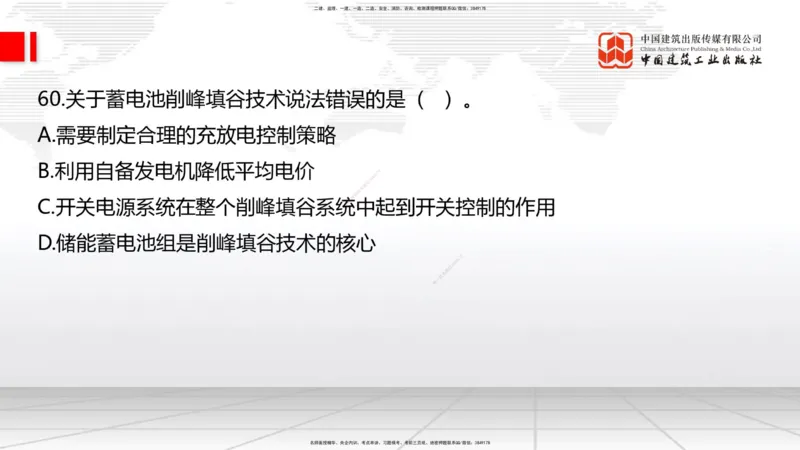2025一建《通信》必会100题直播课02节_2026年一级建造师_2026年一建通信_2025年一建通信SVIP_03-习题精析✿实战特训✿模考通关_06-通信《必会百题直播》杨鹏JGS_讲义