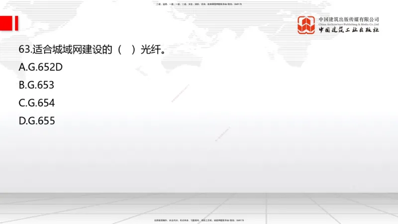 2025一建《通信》必会100题直播课02节_2026年一级建造师_2026年一建通信_2025年一建通信SVIP_03-习题精析✿实战特训✿模考通关_06-通信《必会百题直播》杨鹏JGS_讲义