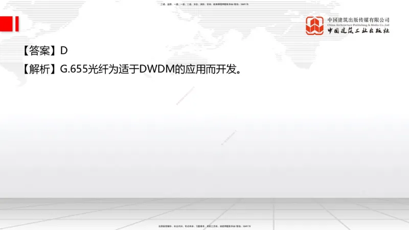 2025一建《通信》必会100题直播课02节_2026年一级建造师_2026年一建通信_2025年一建通信SVIP_03-习题精析✿实战特训✿模考通关_06-通信《必会百题直播》杨鹏JGS_讲义