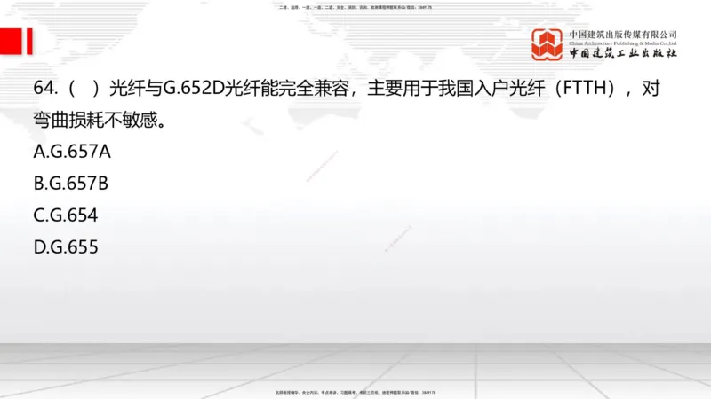 2025一建《通信》必会100题直播课02节_2026年一级建造师_2026年一建通信_2025年一建通信SVIP_03-习题精析✿实战特训✿模考通关_06-通信《必会百题直播》杨鹏JGS_讲义