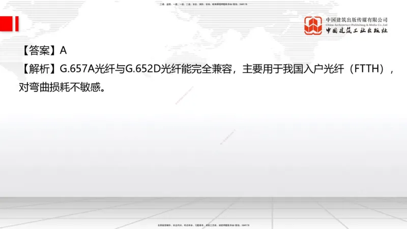 2025一建《通信》必会100题直播课02节_2026年一级建造师_2026年一建通信_2025年一建通信SVIP_03-习题精析✿实战特训✿模考通关_06-通信《必会百题直播》杨鹏JGS_讲义