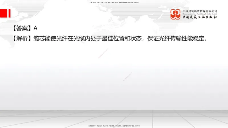 2025一建《通信》必会100题直播课02节_2026年一级建造师_2026年一建通信_2025年一建通信SVIP_03-习题精析✿实战特训✿模考通关_06-通信《必会百题直播》杨鹏JGS_讲义