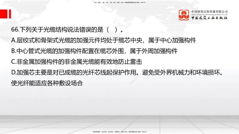 2025一建《通信》必会100题直播课02节_2026年一级建造师_2026年一建通信_2025年一建通信SVIP_03-习题精析✿实战特训✿模考通关_06-通信《必会百题直播》杨鹏JGS_讲义