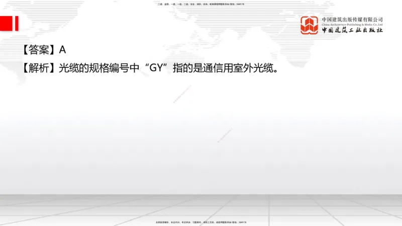 2025一建《通信》必会100题直播课02节_2026年一级建造师_2026年一建通信_2025年一建通信SVIP_03-习题精析✿实战特训✿模考通关_06-通信《必会百题直播》杨鹏JGS_讲义