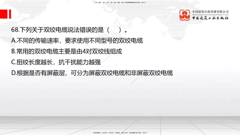 2025一建《通信》必会100题直播课02节_2026年一级建造师_2026年一建通信_2025年一建通信SVIP_03-习题精析✿实战特训✿模考通关_06-通信《必会百题直播》杨鹏JGS_讲义