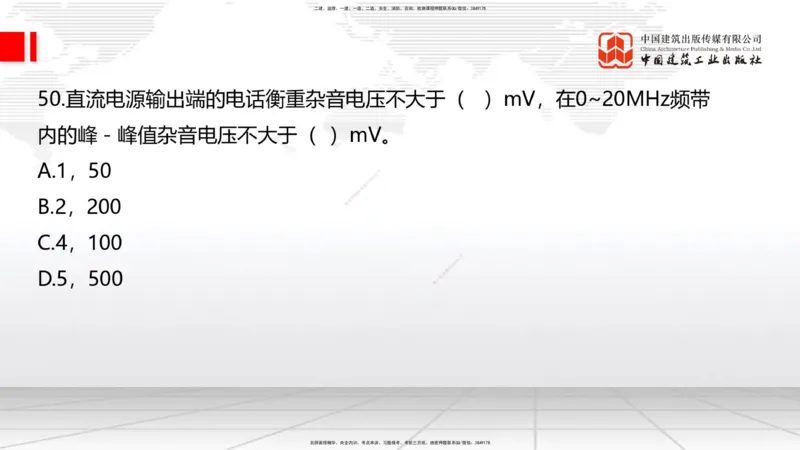 2025一建《通信》必会100题直播课02节_2026年一级建造师_2026年一建通信_2025年一建通信SVIP_03-习题精析✿实战特训✿模考通关_06-通信《必会百题直播》杨鹏JGS_讲义