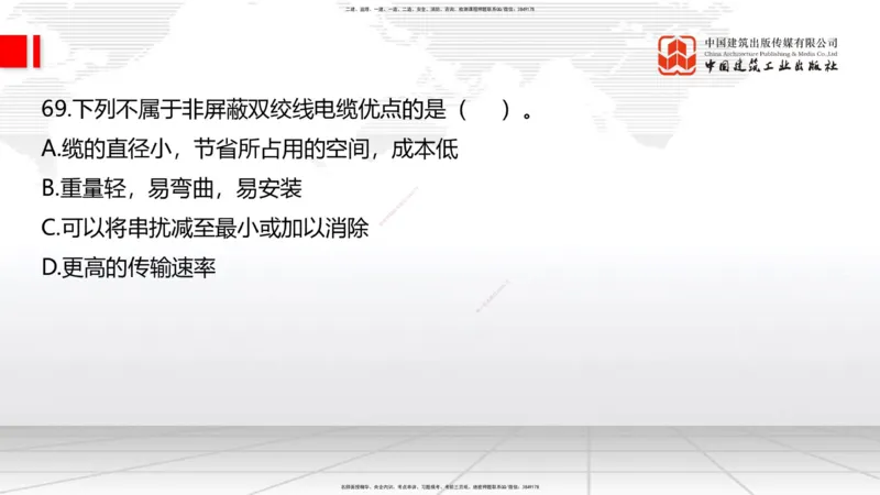 2025一建《通信》必会100题直播课02节_2026年一级建造师_2026年一建通信_2025年一建通信SVIP_03-习题精析✿实战特训✿模考通关_06-通信《必会百题直播》杨鹏JGS_讲义