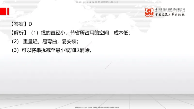2025一建《通信》必会100题直播课02节_2026年一级建造师_2026年一建通信_2025年一建通信SVIP_03-习题精析✿实战特训✿模考通关_06-通信《必会百题直播》杨鹏JGS_讲义