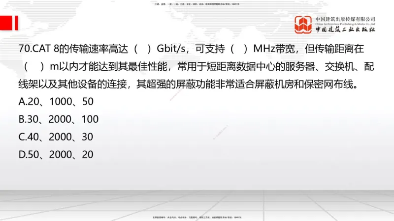 2025一建《通信》必会100题直播课02节_2026年一级建造师_2026年一建通信_2025年一建通信SVIP_03-习题精析✿实战特训✿模考通关_06-通信《必会百题直播》杨鹏JGS_讲义