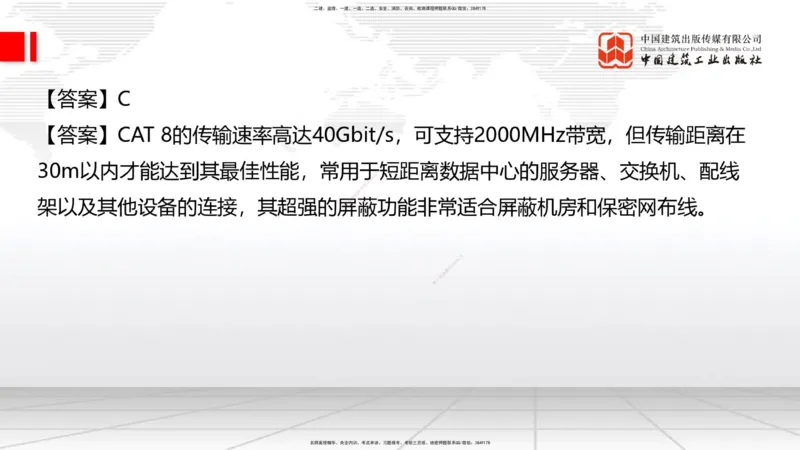 2025一建《通信》必会100题直播课02节_2026年一级建造师_2026年一建通信_2025年一建通信SVIP_03-习题精析✿实战特训✿模考通关_06-通信《必会百题直播》杨鹏JGS_讲义