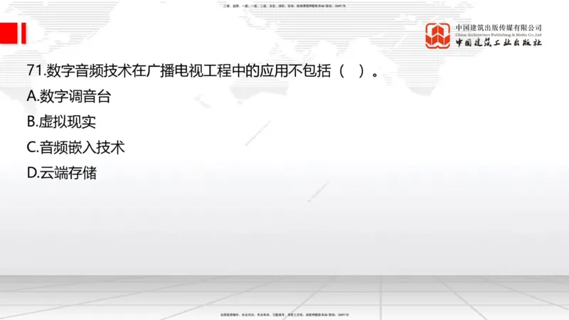 2025一建《通信》必会100题直播课02节_2026年一级建造师_2026年一建通信_2025年一建通信SVIP_03-习题精析✿实战特训✿模考通关_06-通信《必会百题直播》杨鹏JGS_讲义