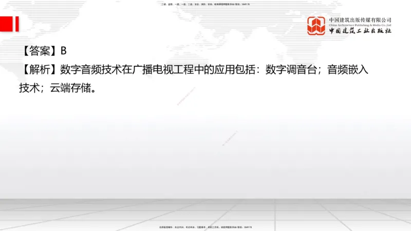 2025一建《通信》必会100题直播课02节_2026年一级建造师_2026年一建通信_2025年一建通信SVIP_03-习题精析✿实战特训✿模考通关_06-通信《必会百题直播》杨鹏JGS_讲义